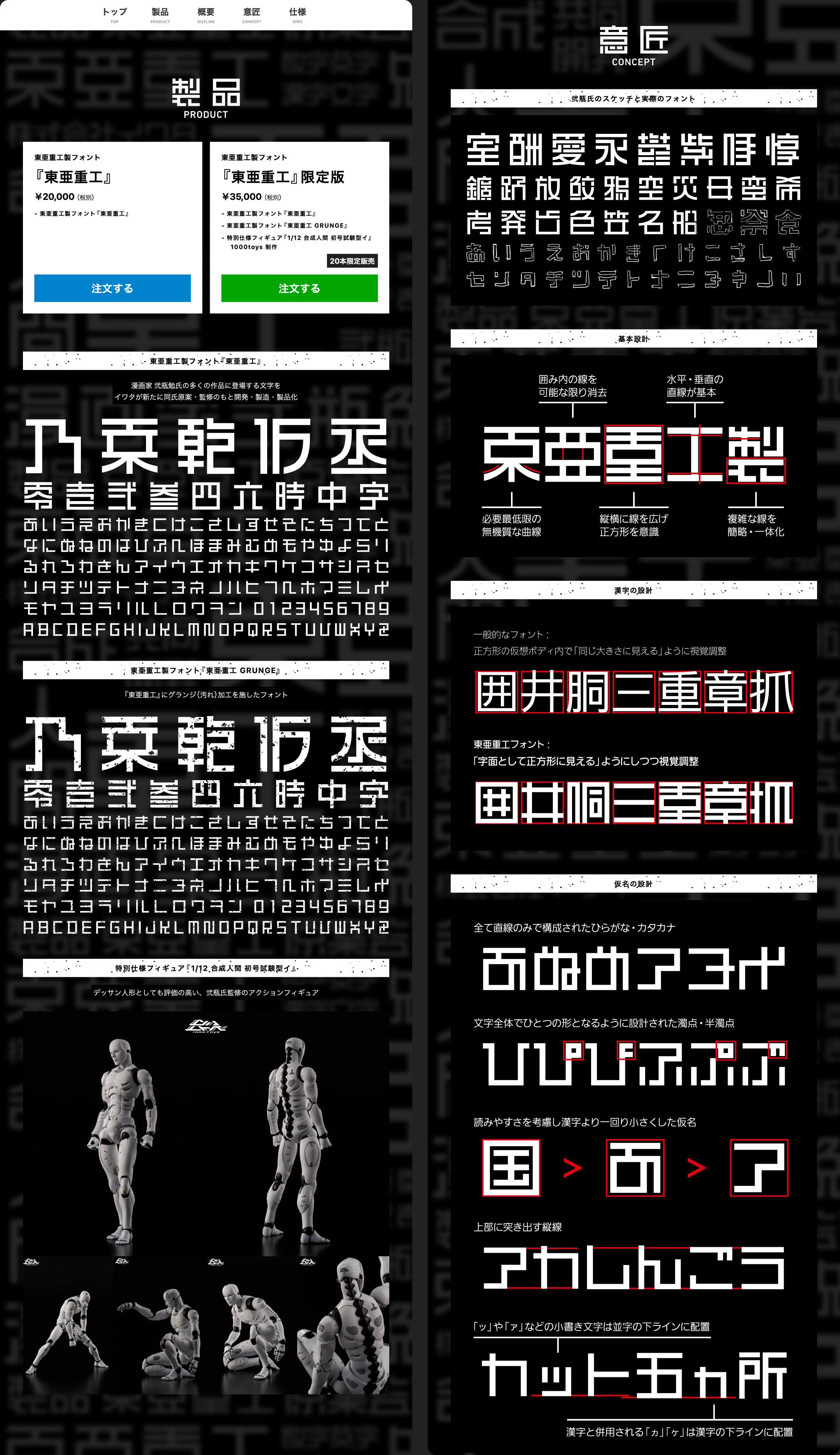 東亜重工製フォント ウェブサイト