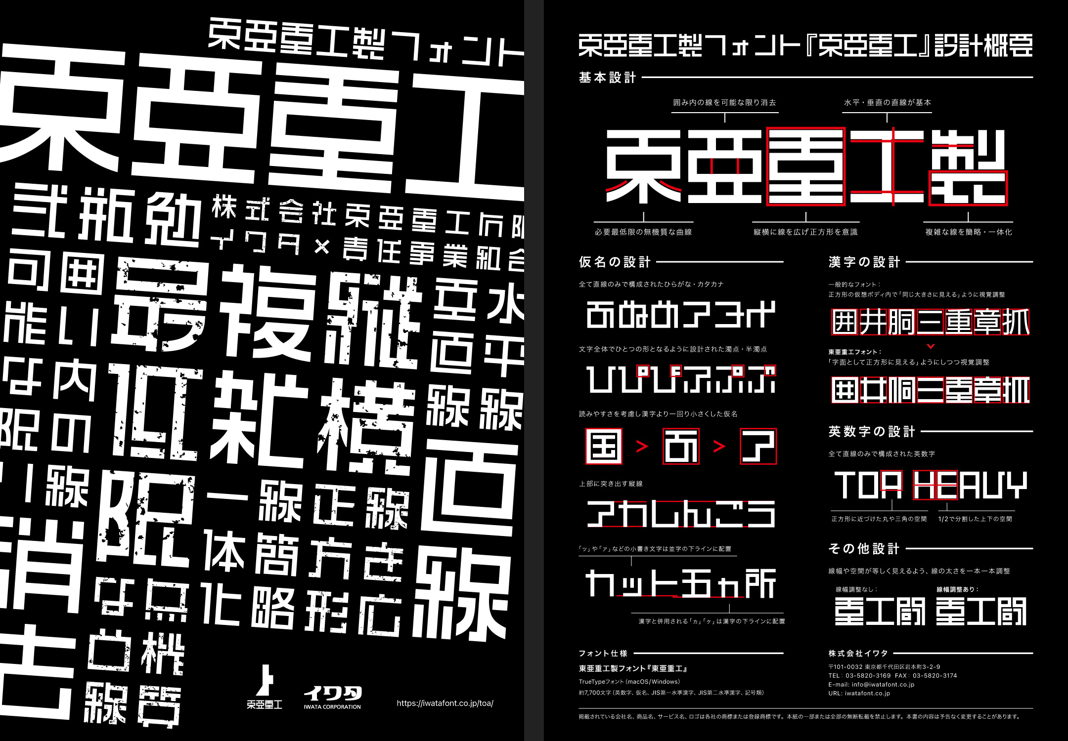 東亜重工製フォント チラシ